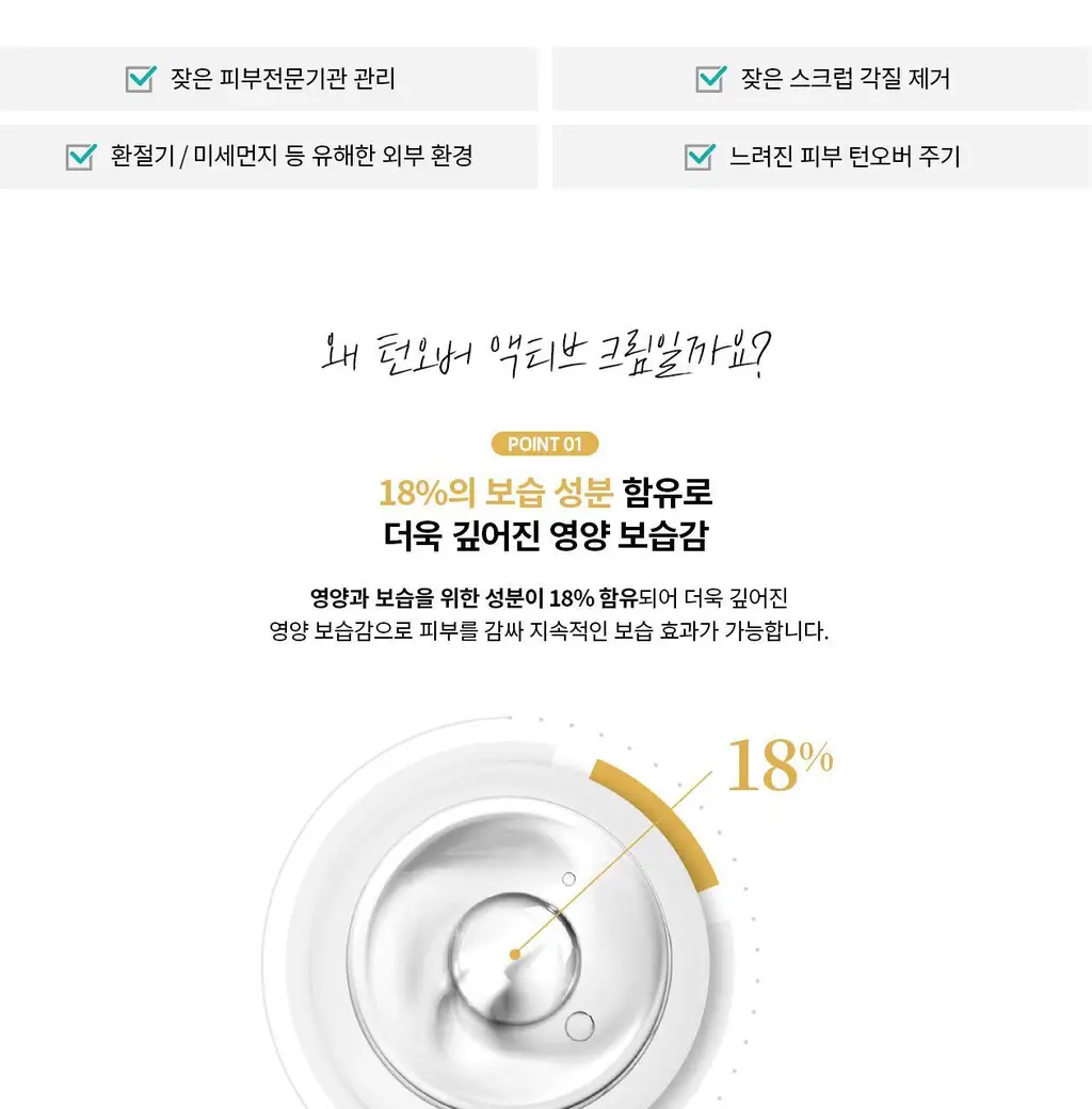 [5월 올영픽/PDRN 물광+윤광 케어] 리쥬란 힐러 턴오버 액티브 크림 50ml [기획/단품] 상세페이지 8